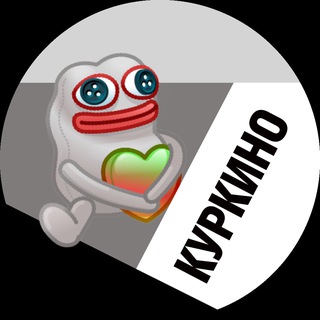 Куркино
