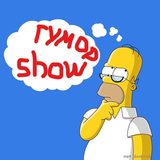 ГУМОР SHOW 😂