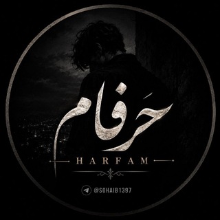 حرفاتون