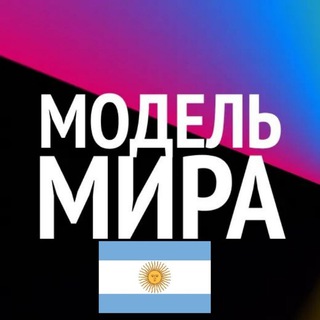 WorldModel_Argentina🦄