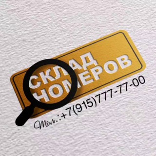 КРАСИВЫЕ НОМЕРА