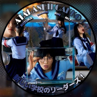 РЕСТ || ATARASHII GAKKO | 新しい学校のリーダーズ