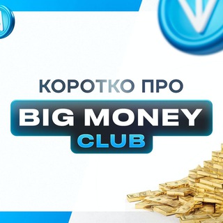 Чат BIG MONEY CLUB - FREEDOM