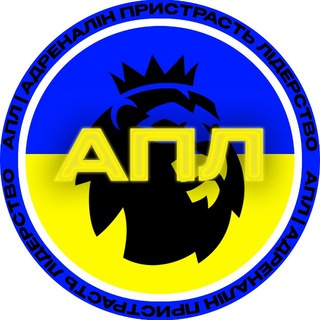 АПЛ | адреналін пристрасть лідерство