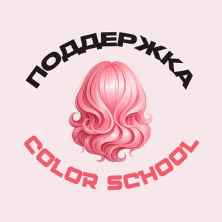 Поддержка Color School