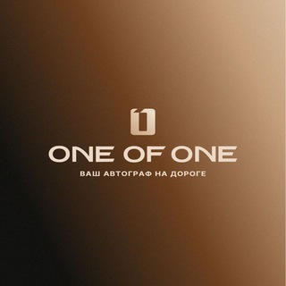 ONE OF ONE