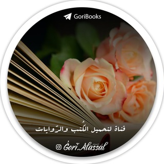 Gori’s Books | جوريٓ العَسَلْ