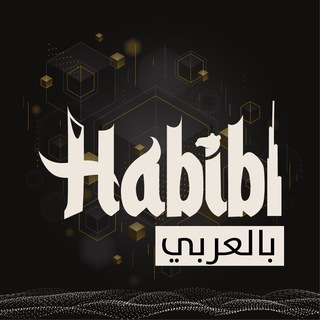 HABIBI | بالعربي