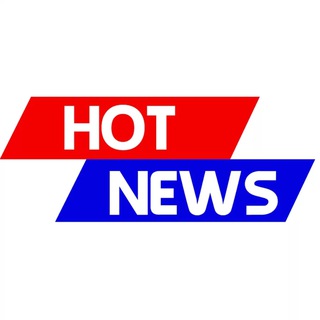 Горячие новости