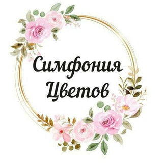 Симфония Цветов Ессентуки