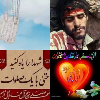 🌷کانال شهدا🌷