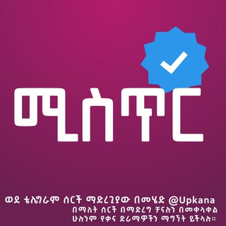 ሚስጥር | Mistr | misitr | ሚስጥር ቃና | ቃና ቲቪ | Kana tv | kana drama | mistr kana tv | kana television | mistr kana | ቃና ድራማ