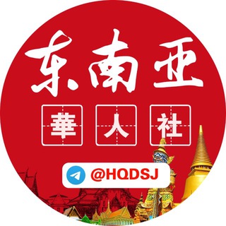 东南亚华人新闻社