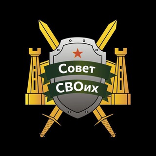 СОВет СВОих