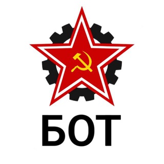 Бот связи с РКСМ(б)