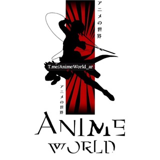 عالم الانمي الإحتياطي