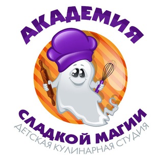 "Академия Сладкой Магии" Детская кулинарная студия