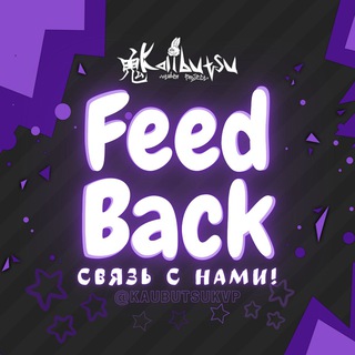 Kaibutsu Feedback