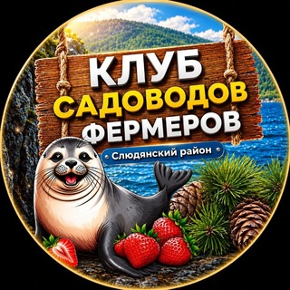 КЛУБ САДОВОДОВ🍓