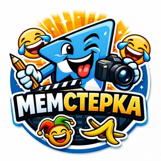 Мемстерка