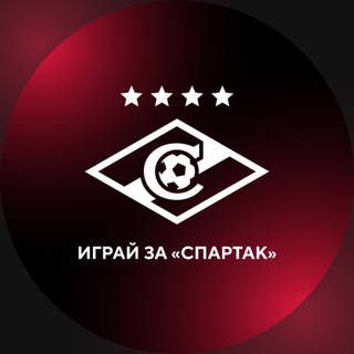 Играй за «Спартак»