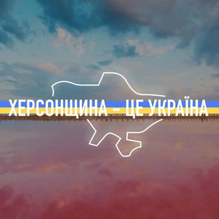 Звільнення Херсонщини