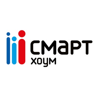 Смарт Хоум