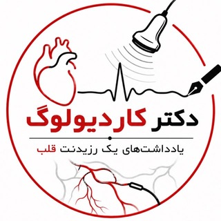 دکتر کاردیولوگ