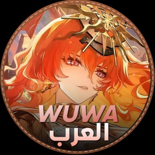 𝗪𝗨𝗪𝗔 𝗔𝗥𝗔𝗕𝗦|وذرينق ويفز العرب