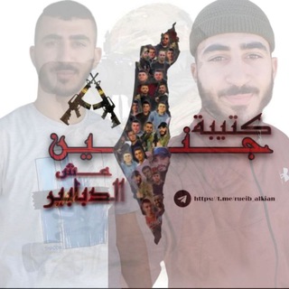 مناقشات « كتيبة جنين »
