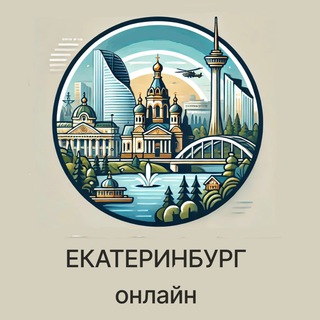 Екатеринбург Онлайн | Новости столицы Урала
