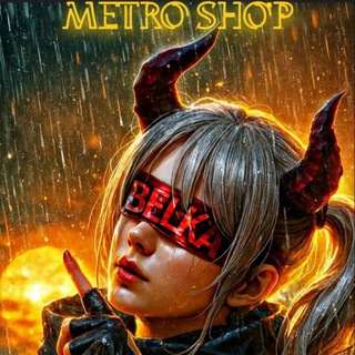 Оригинал метро шоп белки *"',