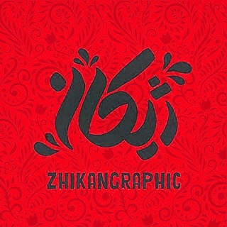 ژیکان موزیک