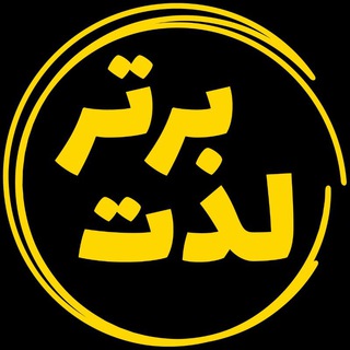 پشتیبانی مجموعه لذت برتر
