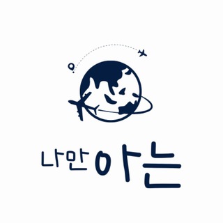나만아는 공지방