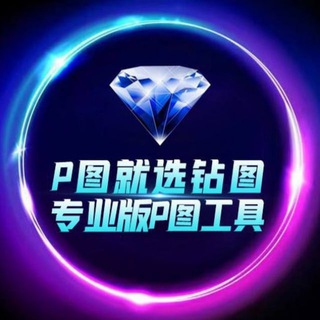 钻图工具