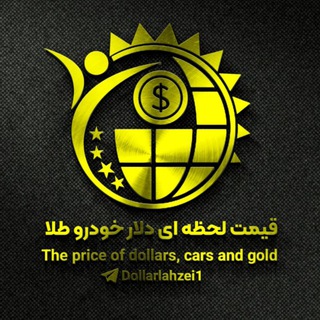 قیمت لحظه ای دلار خودرو💲