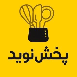 پخش‌ نوید(ثبت سفارش)