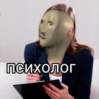 Ты ж психолог