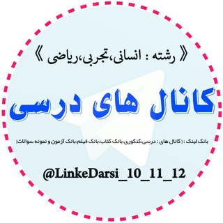 لینک کانال های درسی