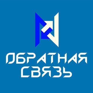 Обратная связь РМ