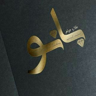 💎 جواهرات بانو💎
