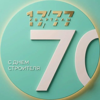 ЖК «Кварталы 17/77»