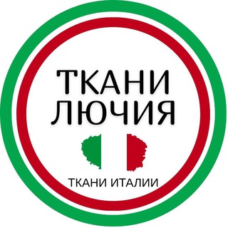 ТканиЛючия_заказ