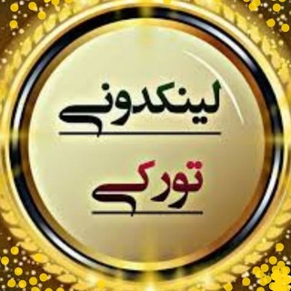 لینکدونی ترک