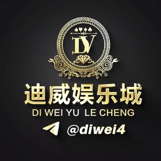 迪威娱乐城@Diwei4