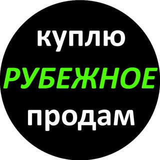 Куплю-продам РУБЕЖНОЕ И РЕГИОН (объявления)