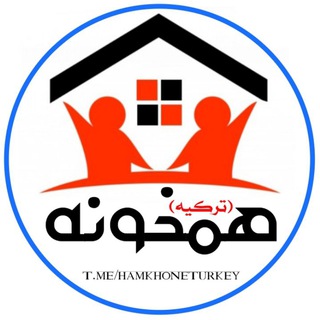 همخونه یاب ترکیه (رایگان)