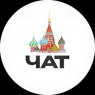 Голос Москвы | Чат