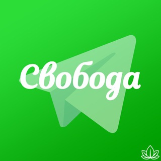Telegram. Свобода.
